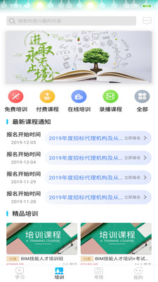 网联学习软件截图2