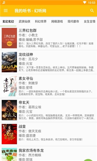我的听书app最新版本版软件截图2