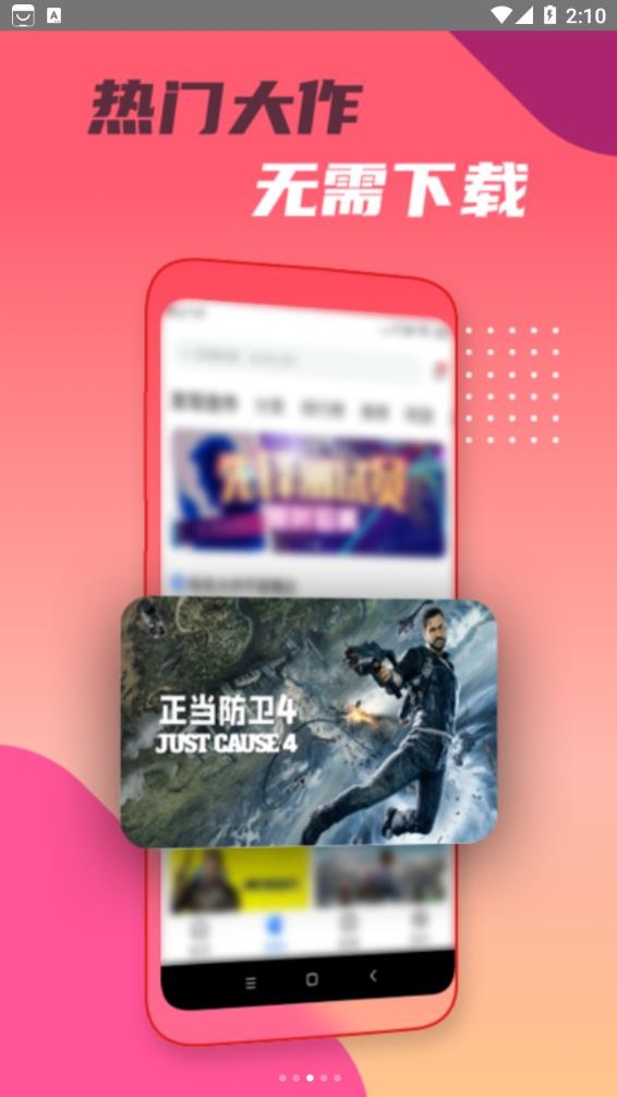 头号云游软件截图2