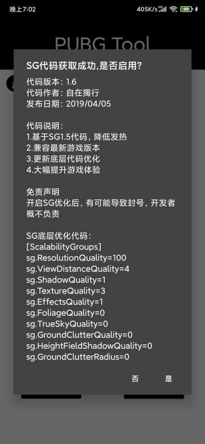 pubgtool画质软件软件截图3