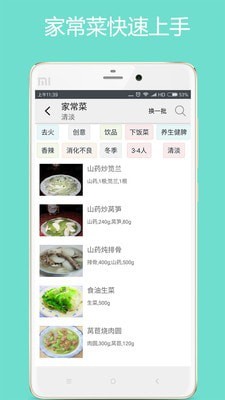 美食厨房手机版软件截图3