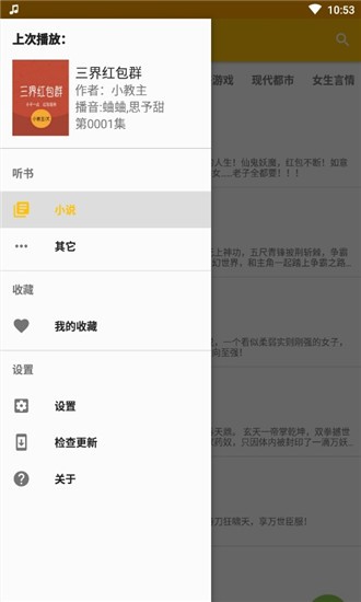 我的听书app最新版本版软件截图3