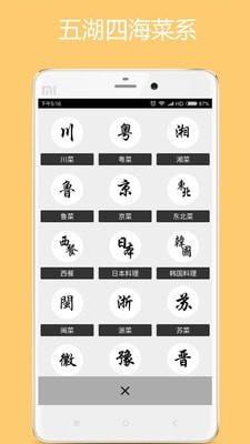 美食厨房手机版软件截图1