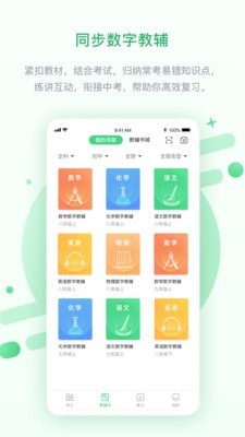 桂教高分软件截图1
