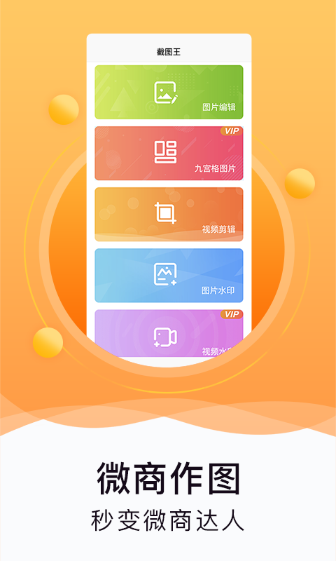 水印截图工具软件截图1