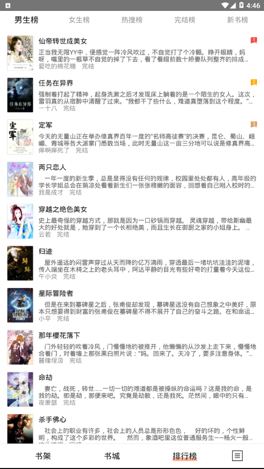 黑莓小说网页版软件截图1