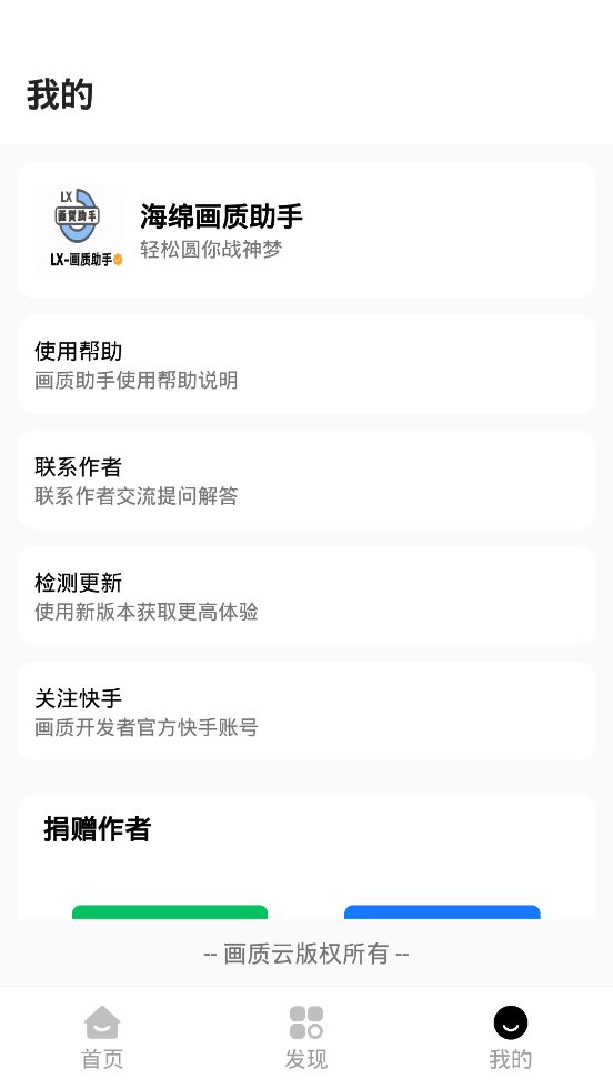 lx画质助手120帧安卓软件截图3