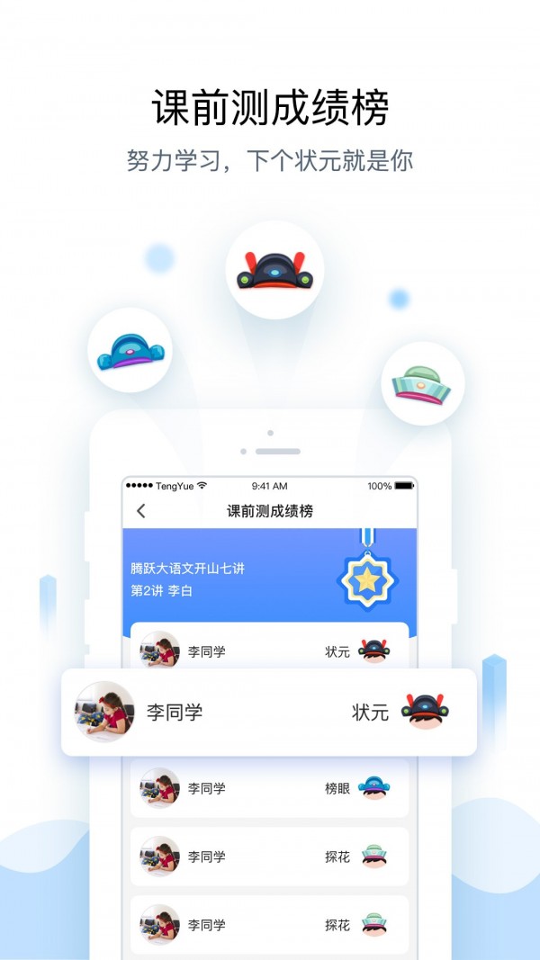 腾跃教师端软件截图3
