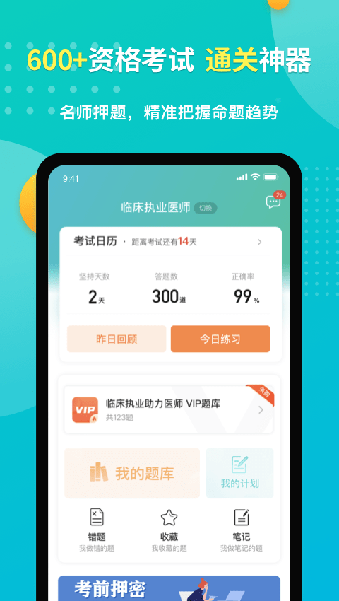 易考必过软件截图2