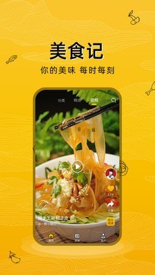 美食记最新版软件截图3