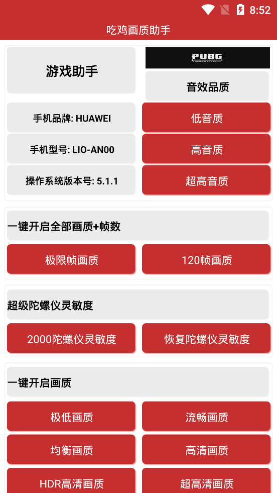 吃鸡画质助手永久有效软件截图3