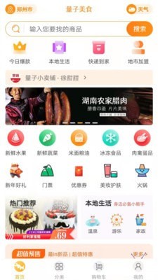 量子美食最新版软件截图3