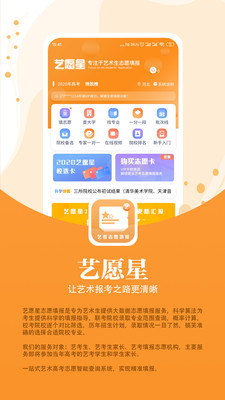 艺愿星软件截图1