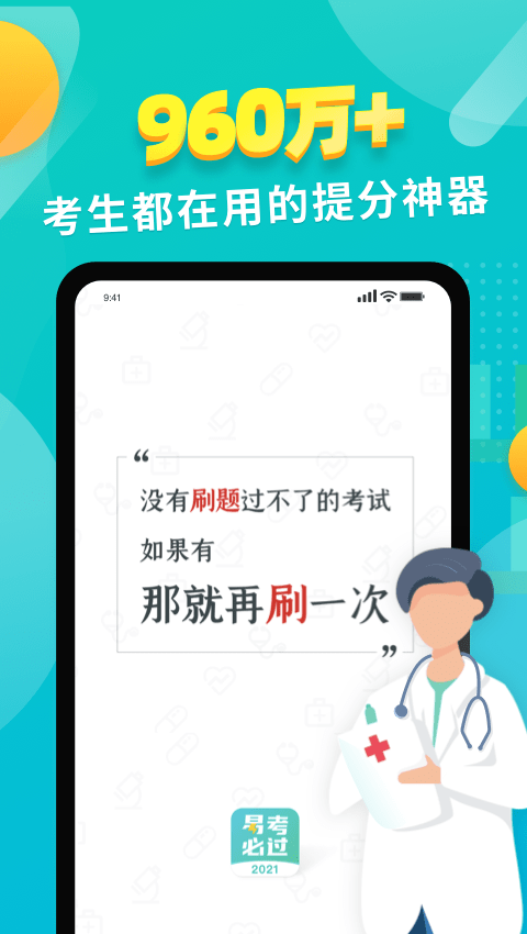 易考必过软件截图1