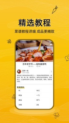 美食记最新版软件截图1