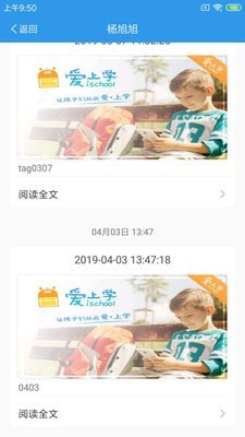 爱上学教师版软件截图1