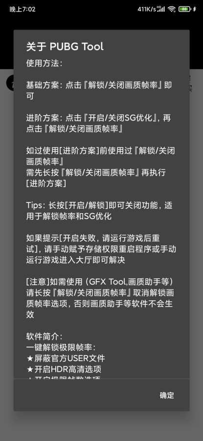 pubgtool画质软件软件截图2