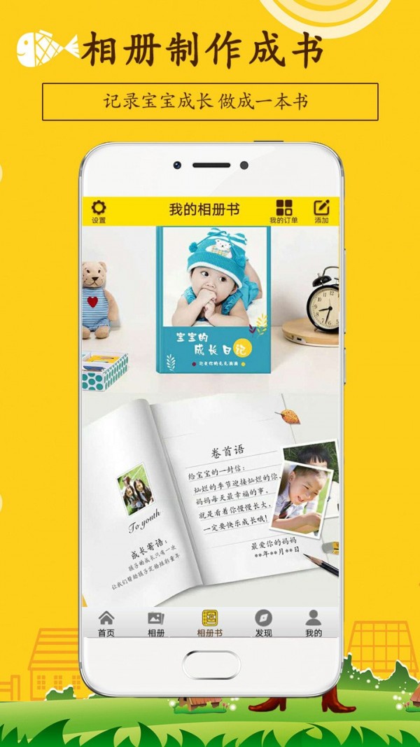 宝宝相册软件截图3