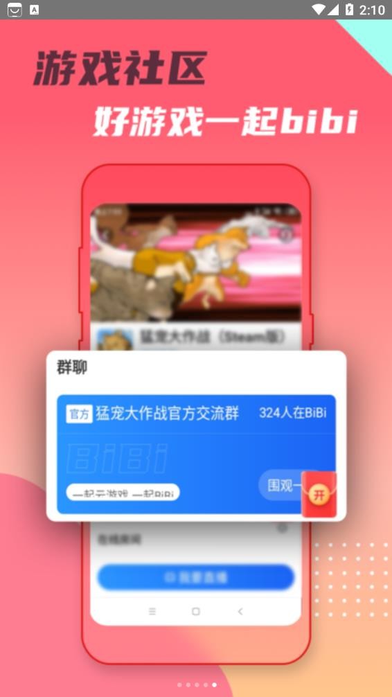 头号云游软件截图1