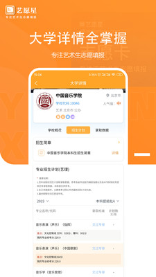 艺愿星软件截图2