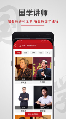 亿国学软件截图2