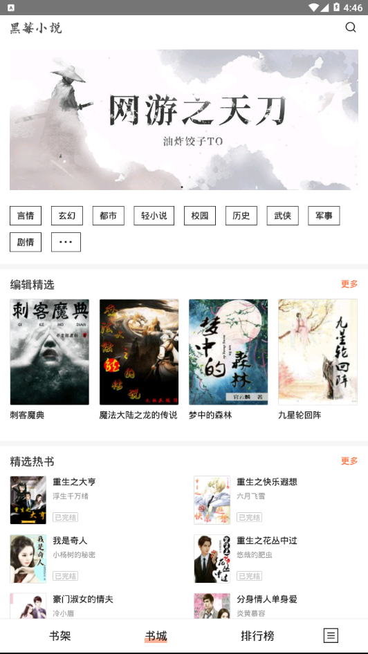 黑莓小说网页版软件截图3