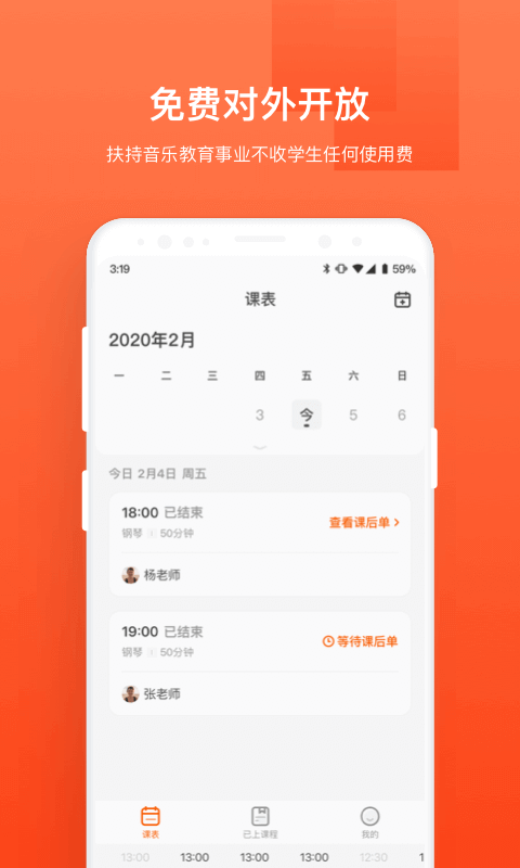 音乐云课堂软件截图2