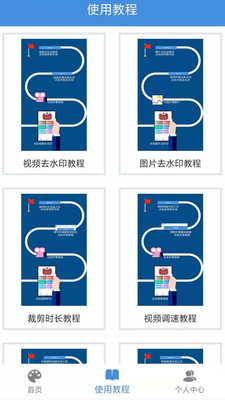 去水印软件软件截图3