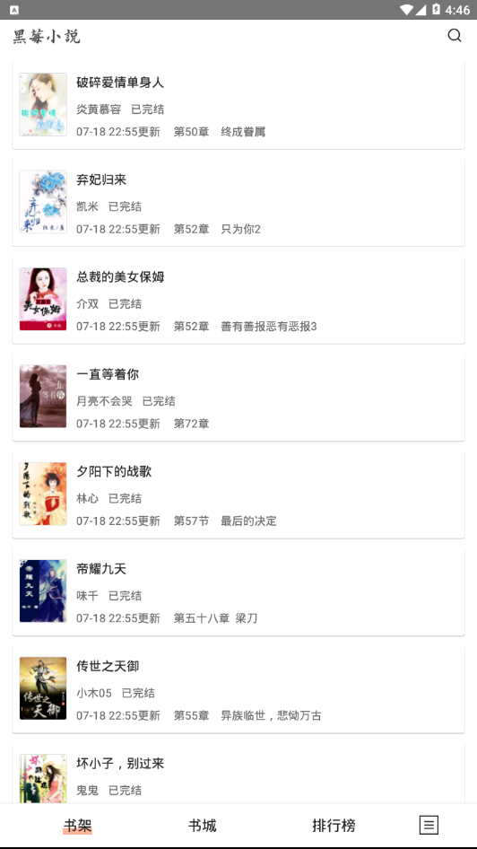 黑莓小说网页版软件截图2