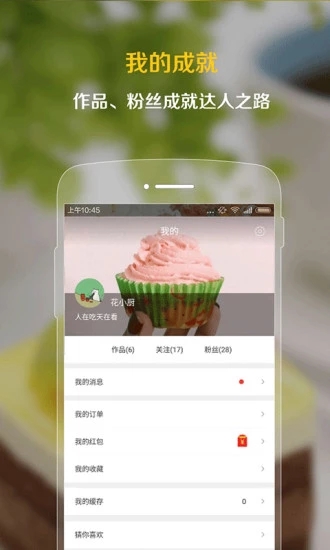 掌厨最新版软件截图3