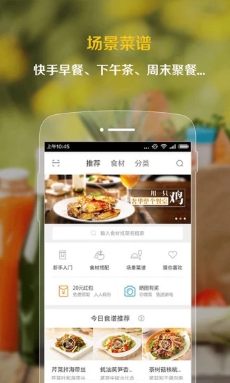 掌厨最新版软件截图2