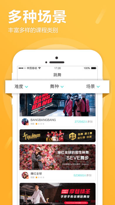 酱游舞蹈软件截图3