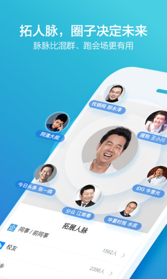 脉脉软件截图1