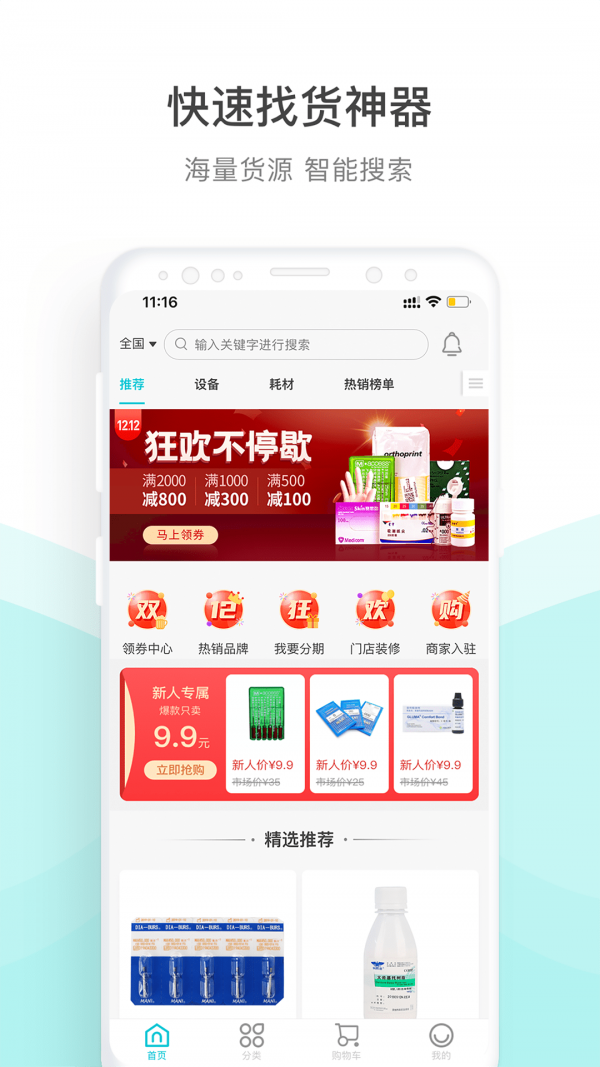 云医行软件截图1