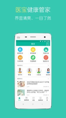 医宝健康软件截图3