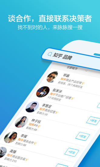 脉脉软件截图3