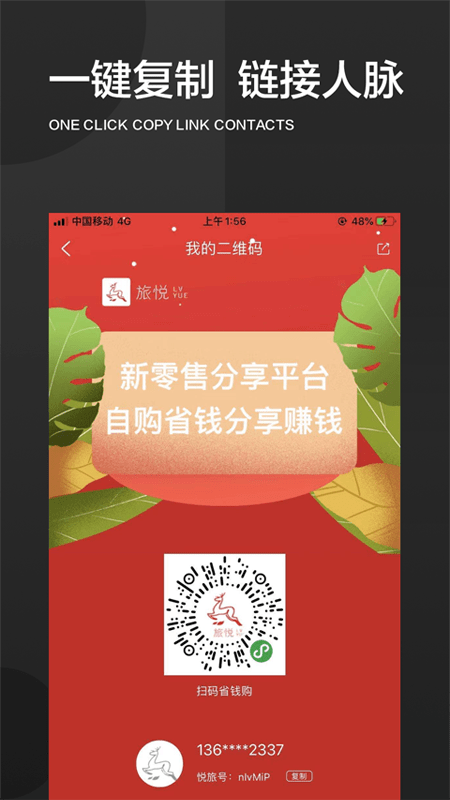 旅悦软件截图1
