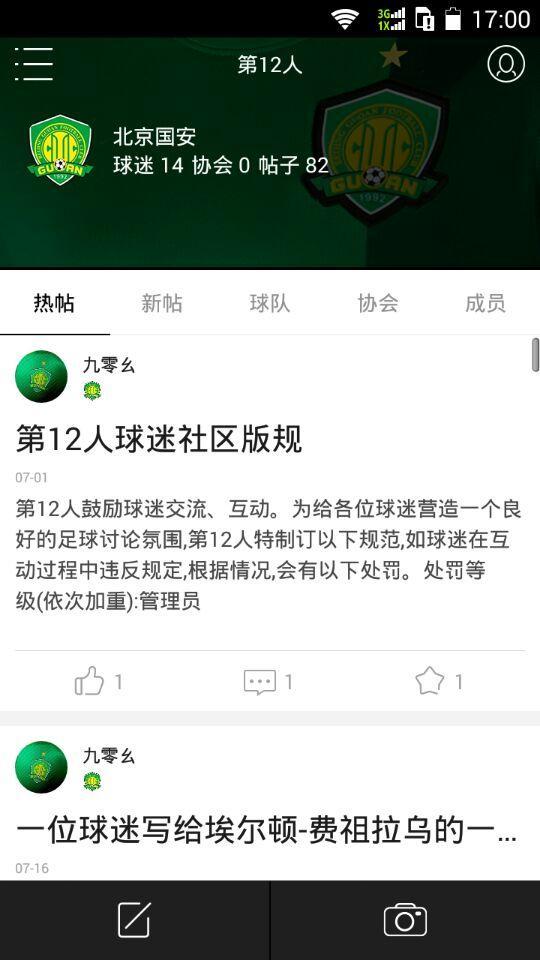 第12人软件截图2