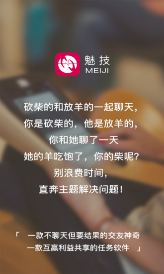 魅技软件截图1