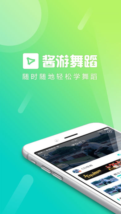 酱游舞蹈软件截图1