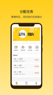 韵车司机端软件截图1
