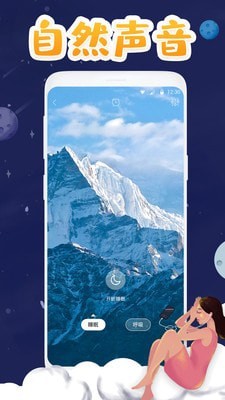 助眠软件截图1