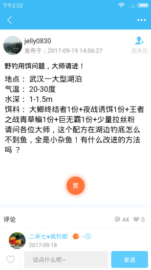 天元钓鱼软件截图2