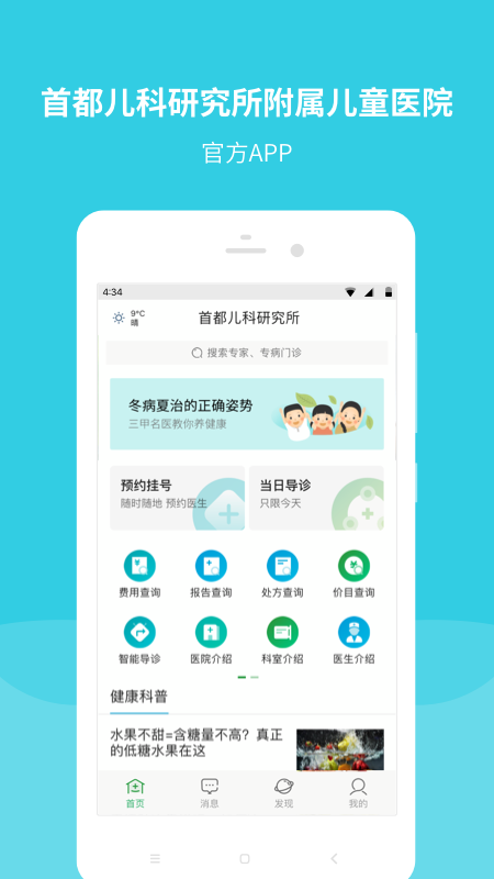 首都儿科研究所软件截图1