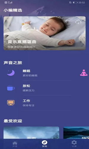 雨声睡眠软件截图3