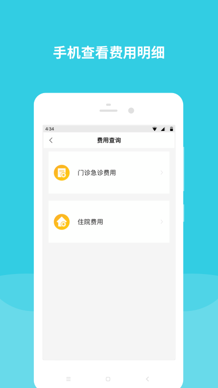 首都儿科研究所软件截图2