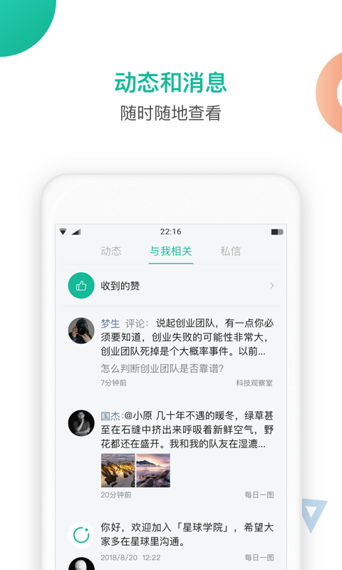 知识星球最新版软件截图1