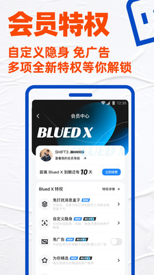 blued手机版软件截图1