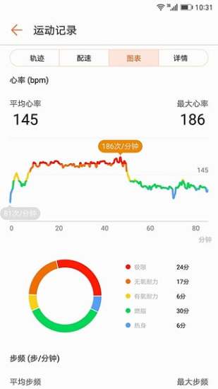 华为运动健康最新版软件截图2