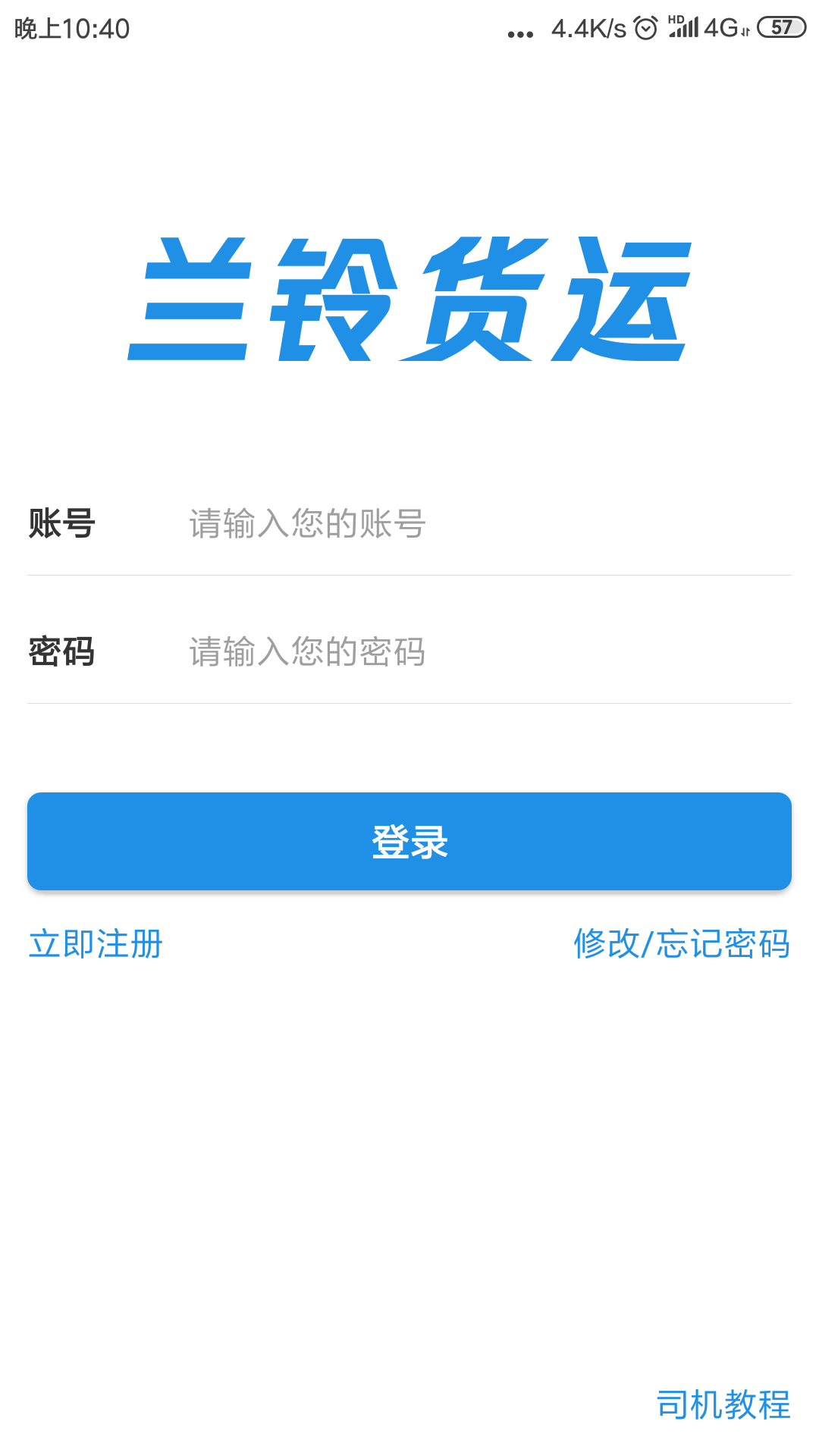 兰铃货运软件截图1